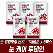 먹기편한 젤리 구미 루테인 마리골드꽃 추출물 온가족 영양 보충 관리