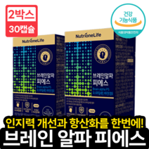 뉴트리원 브레인 알파 피에스 인지력 개선 두뇌 건강 포스파티딜세린 뇌세포 세포막 연골 세포 신경세포막 항산화 작용 소화흡수 용이 식물성 기억력 뇌영양제, 2박스, 30캡슐