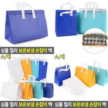 심플 컬러 보온보냉 손잡이 백 쿨러백 캠핑보냉백 휴대용보냉백 피크닉백 피크닉도시락가방 보냉지퍼백 보온보, 대 - 파란색