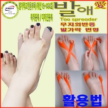 무지외반증 교정기 엄지 발가락통증 휨 무지외반증치료 하이힐 통증교정, 스킨