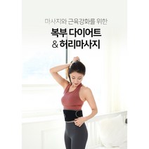 발락 EMS 저주파 복부형 마사지기 단품[리모컨&본체 미포함]