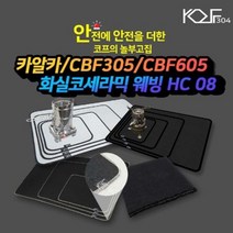 [코프304 캠핑 방염포 모음] 불티방지포 소방포 방화포 방열포 용접포 방염포 화실코세라믹, 옵션6 화실코세라믹 T0.8  L 1000x1000