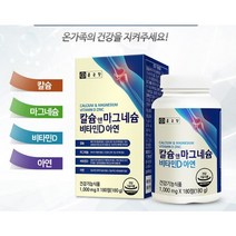 칼슘 앤 마그네슘 비타민D 아연 1000mg x 180정, 9개월분, 3개(9개월분)