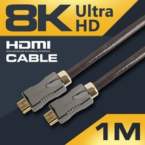 HDMI2.1 8K 4K 7680x4320 UHD 지원 PS4 플스 삼성/LG 스마트티비 노트북 모니터 데스크탑 연결선 비디오 영상 초고화질 케이블, 1m