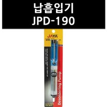 (9819890) 납흡입기 JPD-190