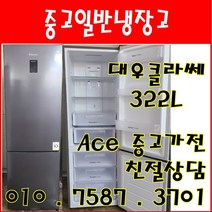 중고냉장고 대우 클라쎄 322L 하냉동냉장고