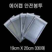 칼라안전봉투 뽁뽁이봉투 19X20cm +4cm GRAY 330매, 없음