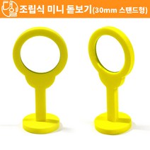 과학준비물 조립식 미니 돋보기(30mm스탠드형)(1인세트), 1인용