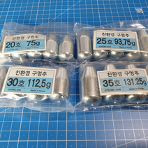 심쿵낚시-경한테크 친환경 구멍추 원투봉돌 원투추, 20호-75g