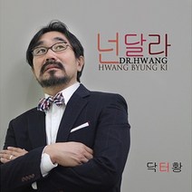 중고 CD) 닥터. 황(Dr. Hwang) - 넌 달라 (디지팩)