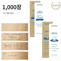 수저 포장 종이수저집 통합수저집 숟가락 젓가락 포장지, 안심 화이트1000장, 상세페이지 참조