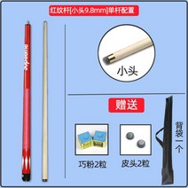 당구채 당구큐대 큣대 당구용품 경량 개인큐 보급형, A.빨간색 줄무늬 핸들바