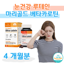루테인 캐나다 베타카로틴 비타민 A 눈 건강 도움 영양제 식 약 처 인정 마리골드 꽃 홈쇼핑 프리미엄 골드 추천 영양제 성분 효능 가격 비교 에 좋은 공시생 수험생 영양제, 4달치, 500mg x 60캡슐 (하루 1캡슐)