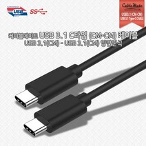 케이블메이트 USB C타입 케이블 [CM-CM] 0.5M [블랙/CC350], 상세페이지 참조