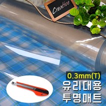 데코리아 유리대용 투명식탁매트 아스테이지, (T)0.3mm x (W)1200mm x (L)5m