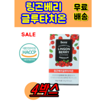 본네 핀란드 링곤베리 퓨레 글루타치온 그류타치옴 본네 본내 봄메 봄네 필란드 핀란드퓨래 푸레 푸패 링공베리 링곰베리 링건배리 엄마 아빠 30대 40대 50대 여성 중년 4박스 8주