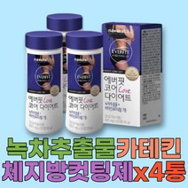 이뻐지는 다이어트보조제 복부 내장지방 체지방컷팅제