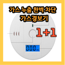 가스 누출 연기 일산화탄소 경보기 감지기 캠핑 주방 화이트 1+1