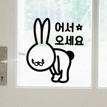 ia411-토끼어서오세요안녕히가세요(소형)_그래픽스티커, 2.안녕히가세요
