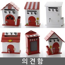 의견함 건의함 학교폭력신고함 고객의견함 소리함 소통함 칭찬함 의견함 고충처리함 제안함 제안함, 자물쇠 모던K 옐로우 -의견함, 1개