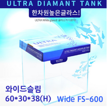 울트라 올디아망 수조 Wide FS-600 와이드슬림 60X30X38(H)