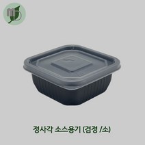 정사각 소스용기 검정 소 (100개) 소스컵 소스용기 소스포장용기 소스포장컵 포장용기 테이크아웃용기 반찬용기 단무지포장용기 단무지용기, 1박스(2000개)