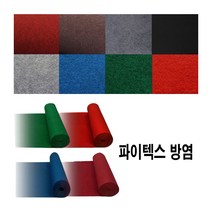 매직크린 방염 파이텍스 롤카페트진그레이, 단품