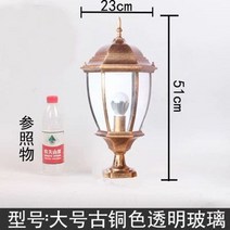 스코겐랜턴 벽등 기둥등 문등 유럽식 등 정원 LED 야외 방수, 9.라지 구리 투명 유리(전구 미포함)