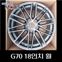 G70 18인치 휠 52910G9100 (19년 이전형) 52910G9110 (19년형), 19년 이후