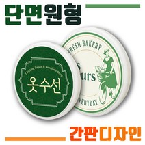 LED단면원형 단면간판 원형간판 아크릴간판 돌출간판 포인트간판 간판자재 토탈싸인 LED전문 간판기획 간판디자인 디자인무료 전국배송 빠른시안 벽부착간판, 1개, LED 400x400 +화면부착
