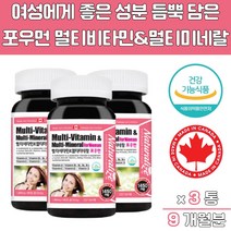 여자친구 비타민 여성 멀티비타민 멀티미네랄 포우먼 20대 30대 종합비타민 영양제 하루비타민 비타민제 30대여성 40대여성 50대여성 20대여성 어르신 엄마 부인 생일선물 기념일 여성건강 영양제추천