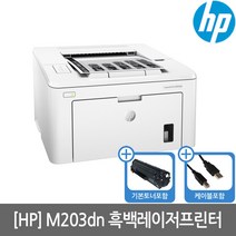 HP M203DN 흑백레이저프린터 토너포함 앙면인쇄 유선네트워크