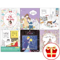 태교 컬러링북 선택구매 안녕 아가야, 안녕 아가야 태교 컬러링북