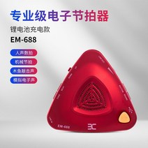 드럼 메트로놈 ENO 피아노 급수시험 전용 전자기타, T01-EM688빨간색 충전식