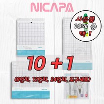 실루엣 카메오 커팅매트 NICAPA 도구세트 케이크토퍼매트 포트레이트 cricut, 아크릴픽2mm