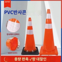 검정색 라바콘 고무 라바콘 주차콘 도로용 안전공사 30cm, 30cm 형광, 1개