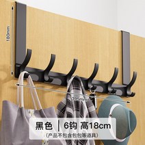욕실코너선반 펀칭불필요 문뒤 거는고리 옷걸이 선반 현관 진입문 걸이식 욕실선반 벽걸이 옷걸기 매직기기, T09-블랙 6후크 길이늘임 팔, 기본