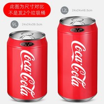 자동쓰레받이 스마트 감응 코카콜라 캔 쓰레기통 대용량 가정용 침실 응접실이 있다 2868110688, 새로운 모델 -중국홍 -전기 못 /충, 9L