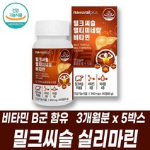 실리마린 비타민B군 독일산 프리미엄 밀크씨슬 추출물