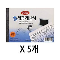 쭈bhnj__NCR 세금 계산서 32절 1갑 5개 양식 사무실 전산용지 전표 오피스용품 서식지♥hopenjoy!, ♥myHoney-쇼핑, ♥hopenjoy!