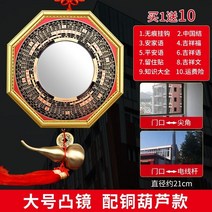 오목 팔괘황동장식 나경 볼록 거울 음양 개광 풍수지리 액운 막아주는 납음오행 나침반 미니 인테리어, 21cm 볼록거울+구리후루