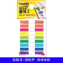포스트잇 플래그 간편한메모 683-9KP 1개 제작 나무잎 케이스 투명 특이한 사이즈 이미지 만들기 모니터