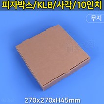 대흥포장 피자박스 9인치 사각 KLB-무지 (DGP-45-09) 100개