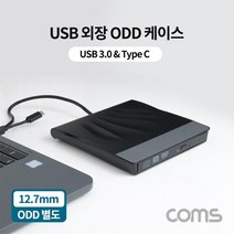 Coms USB 3.0 외장 ODD 케이스 CD-ROM, 상세페이지 참조