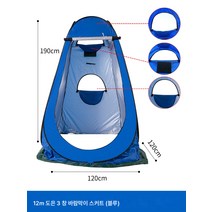 캠핑 목욕 텐트 가정용 간이 샤워 커버 욕장 교체 탈의 이동 캠핑 화장실 낚시 야외 농촌 신기, 1.2M*1.9M3창스트랩방풍스커트블루/두꺼운실버코팅