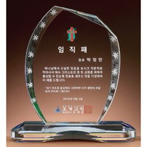 크리스탈 상패 GM0630 감사패 공로패 표창패 임직패