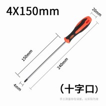 십자일자드버 추가 롱드라이버 맥시 미싱 재봉틀 전용 수리 PC 철물용품수작업공구 공업 급 자성 따개 3765766144, 4x150 십자 추가 자기 색상랜덤