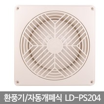 환풍기 자동개폐식환풍기 LD-PS204 화장실환풍기/산업용환풍기/소형환풍기/공업용환풍기/저소음환풍기/욕실환풍기/창문환풍기/대형환풍기/업소용환풍기/배풍기, 단일 모델명/품번
