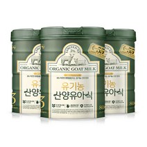 2023년 리뉴얼 남양 유기농 산양분유 3단계 800g x3캔