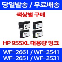 무료배송잉크 HP 955 XL 대용량 색상별 구매 OFFICEJET PRO 8710 7740 잉크젯 에이치피 HP8710 휴렛패커드 HP8730 포토 복합기 프린팅 복사기, 1개입, HP955XL 대용량 빨강 호환 잉크